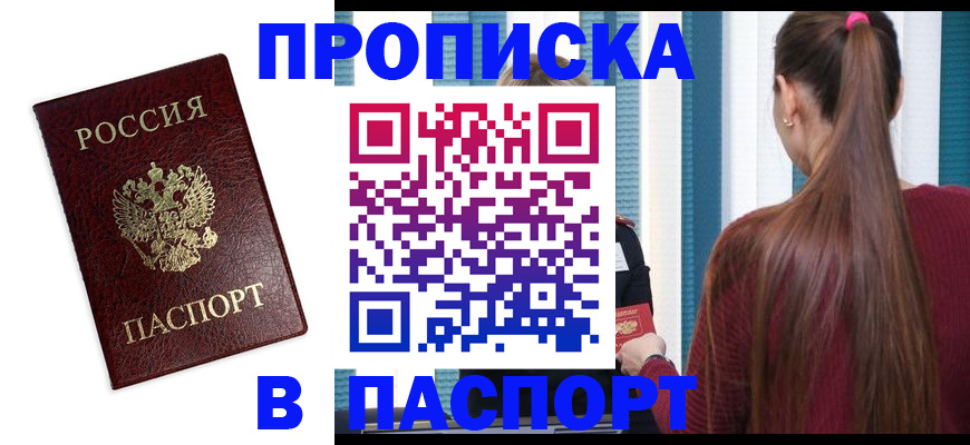 временная регистрация в квартире в Петровске